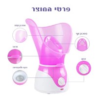 סטימר-פנים-לטיפוח-ניקוי-וערפול-חם-7