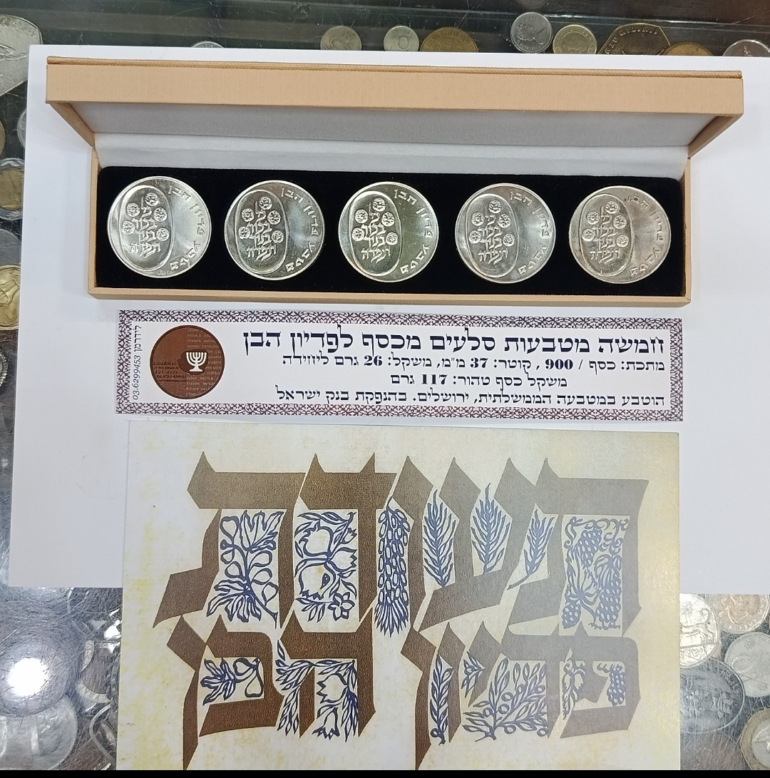 מטבעות פדיון הבן- 5 מטבעות כסף/900, 37 מ"מ, במארז ותעודה