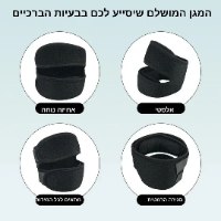 תומך אלסטי ומייצב ברכיים