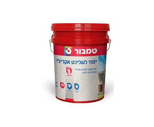 יסוד לשליכט אקרילי צבעוני 18 ליטר