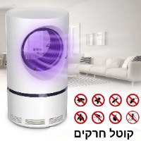 קוטל חרקים נייד