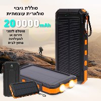 סוללת גיבוי סולארית עוצמתית SolarCharge Pro