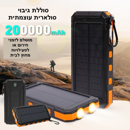 סוללת גיבוי סולארית עוצמתית SolarCharge Pro