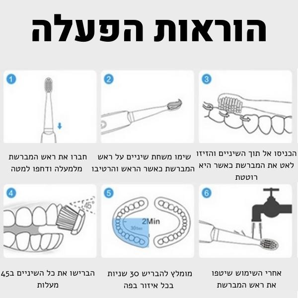 מברשת-שיניים-חשמלית-הוראות-שימוש