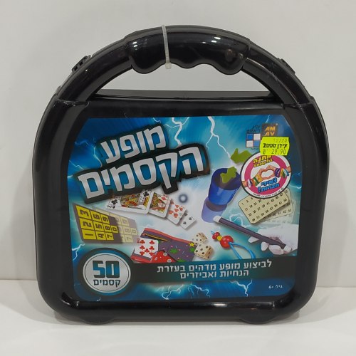 מזוודת מופע 50 קסמים