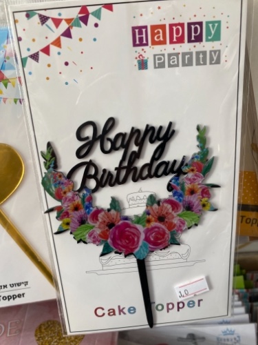 טופר happy birthday פרחים