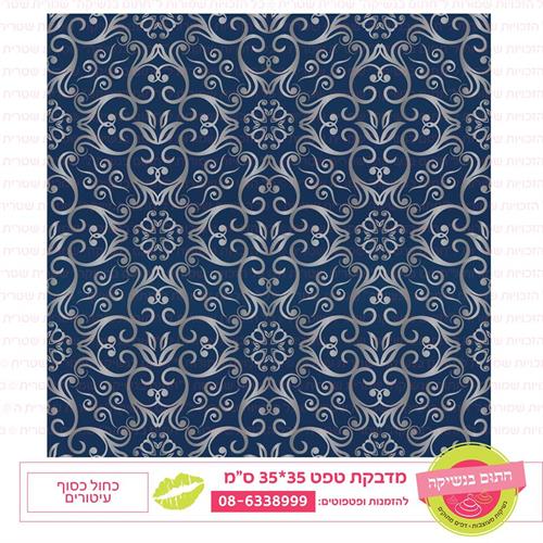 טפט 35*35 כחול כסף עיטורים