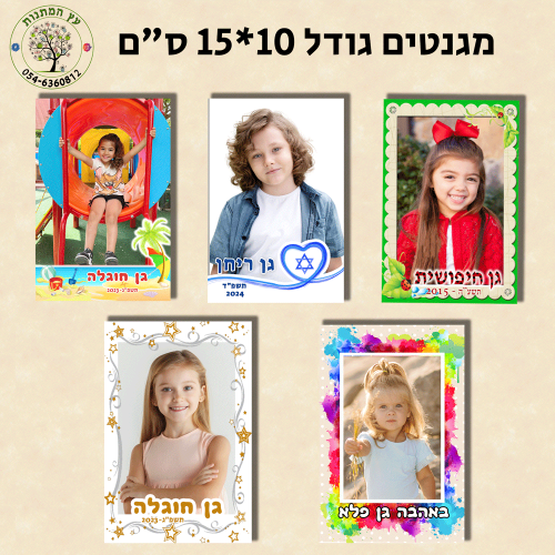 מגנט גודל 10*15 ס"מ