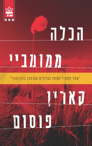 הכלה ממומביי| קארין פוסום