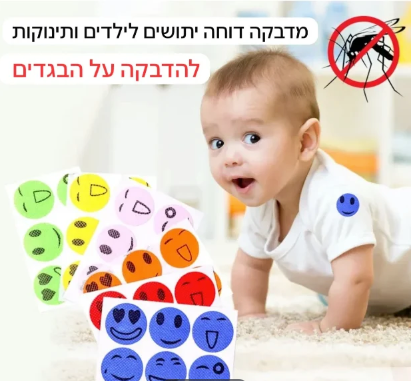 מדבקות דוחות יתושים לילדים ותינוקות