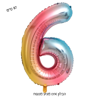 בלון מיילר גדול ספרה 6 - צבעי קשת פסטל