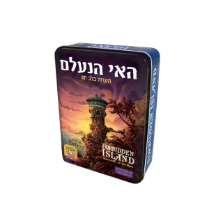 האי הנעלם