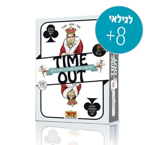 Time Out – משחק משפחתי חברתי וזוגי מבוסס NLP.