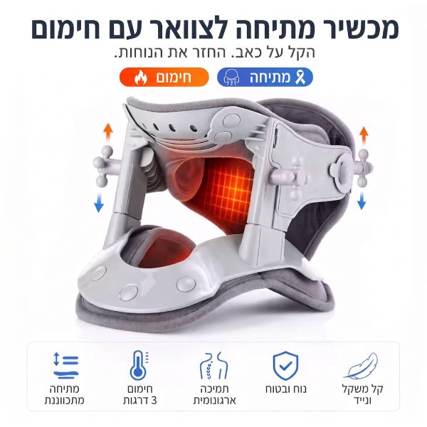 מתקן-קיבוע-מתיחה-מתכוונן-משולב-חימום-לצוואר-פילדלפיה-רפואי-טיפול-תאונת-דרכים-צווארון