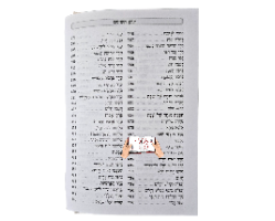 סידור יגל ליבי - הרב יגאל כהן