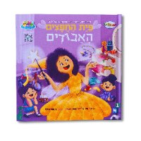 פית החפצים האבודים