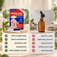 מדבקות הידרוג'ל לטיפול בפטרת ציפורניים ומגוון בעיות ציפורניים של חברת ELAIMEI