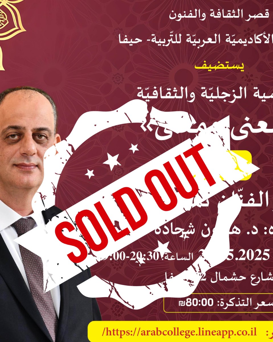 سهرة مع الشاعر الفنّان تميم الأسديّ