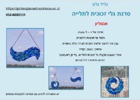 סדנת גל זכוכית