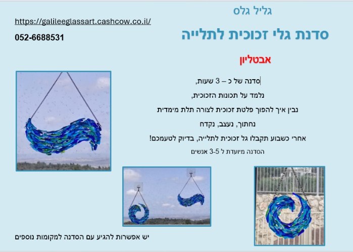 סדנת גל זכוכית