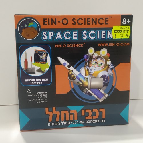 ערכת אינ-או רכבי חלל