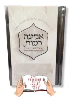 אביעה רננות - שירים ובקשות - כריכה קשה