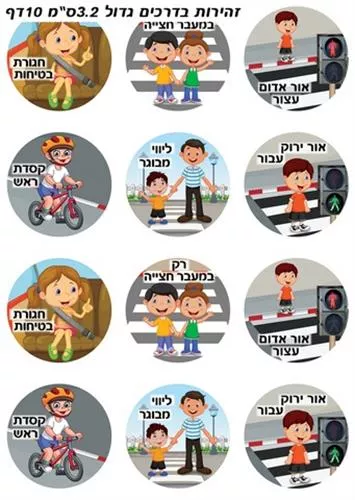 מדבקות זהירות בדרכים גדול