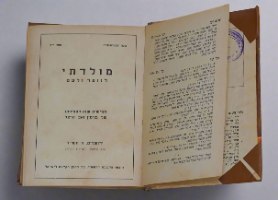 ספרון שנתון לנוער מולדתי 1954 קק"ל הסוכנות היהודית וינטאג' לזכרו של הרצל