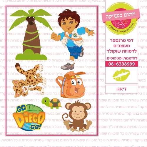 דיאגו