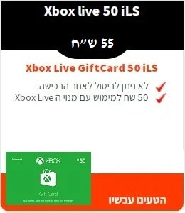 50 ש"ח Xbox Live GiftCard