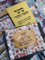 ה' יתברך איתי במטבח
