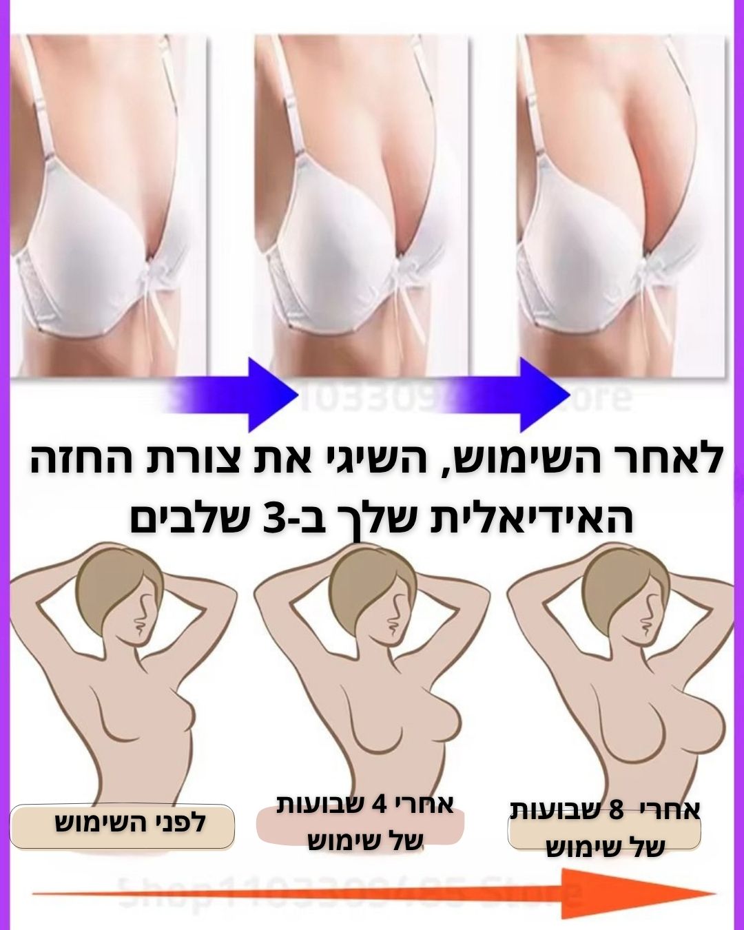 השיגי את צורת החזה האידיאלית בשלושה שלבים
