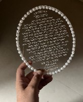 ברכת כלה חריטה מעוטרת חרוזי פנינים. נוסח 1