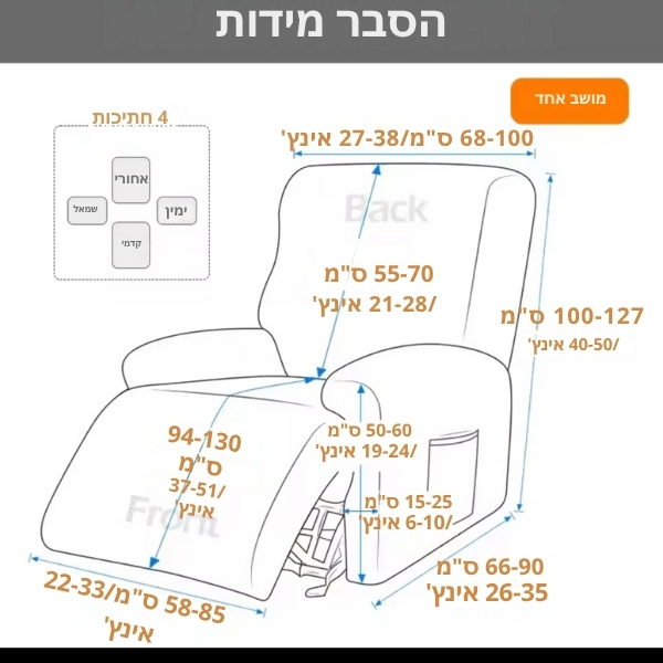 כיסוי-ריקליינר-ג׳קארד-אלסטי-4-חלקים-