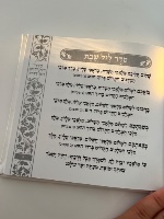 ספר הקידוש והזמירות כתר מהודר- לבן זהב