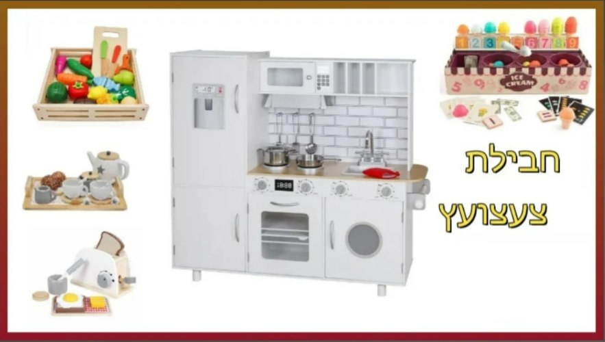 PACKTZA2 חבילת צעצועץ - הכולל מטבח דגם אביתר, מצנם מעץ, ערכת גלידריה,ערכת תה מעץ ומגש פירות מעץ