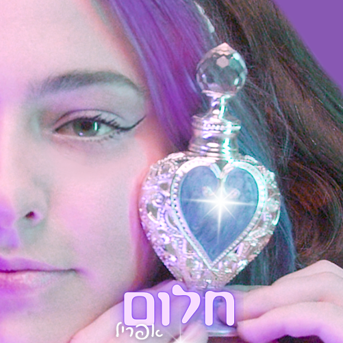 פייפר פלאשי - חלום