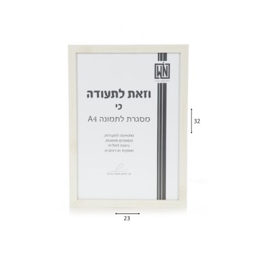 מסגרת תמונה A4 עץ צבע לבן