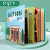 ספר מונטסורי- ירקות - ספר מונטסורי לימודי לילדים