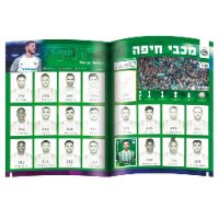 מדבקות ליגת העל הישראלי - אלבום - FOOTBALL STARS 2022/23