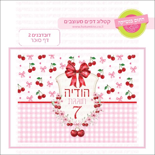 דובדבנים דף סוכר מלבני 02