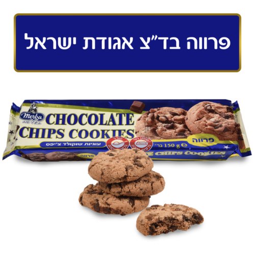 עוגיות שוקולד צ'יפס