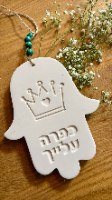 חמסה כפרה עלייך
