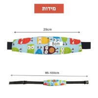 רצועת תמיכה לשינה בטוחה לילדים ברכב