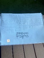 כיסוי חלה מהודר דמוי עור עם רקמה