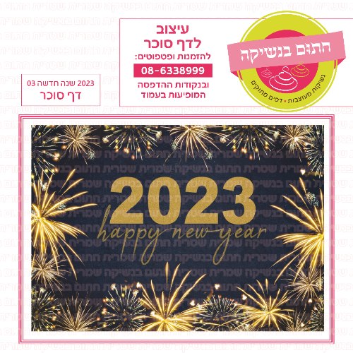 דף סוכר מלבני שנה חדשה 03