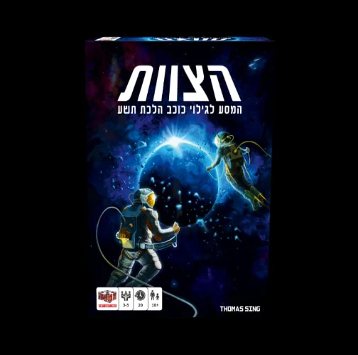 הצוות