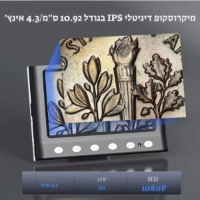 מיקרוסקופ-דיגיטלי–מסך-4.3-אינץ'-הגדלה-עד-1600X-איכותי-2
