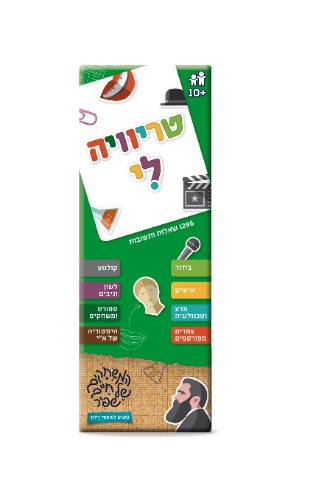 טריוויה לי - ירוק