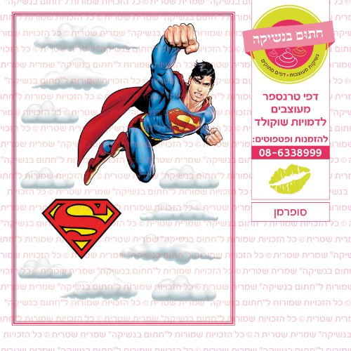 סופרמן